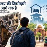 छात्रों के सुरक्षित आवास की जिम्मेदारी से विश्वविद्यालय दूर क्यों?